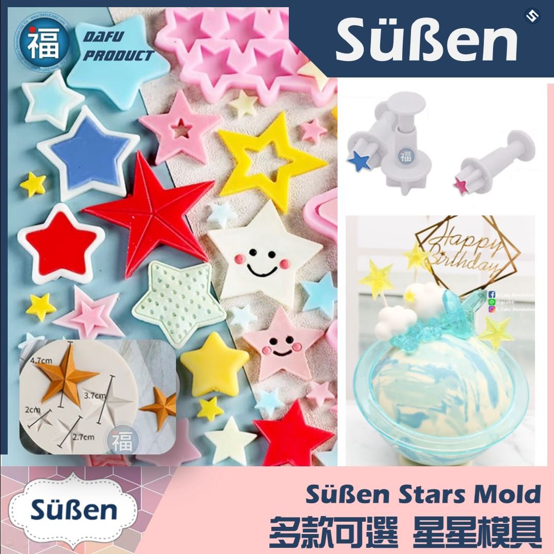 多款可選【星星模具】餅乾模、矽膠模